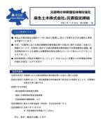 ・
こんにちわ！
本日も弊社のインスタグラムを見ていただきありがとうございます🙇‍♂️🙇‍♂️時差投稿になってしまいましたが、昨年の令和3年11月24日に足立区と災害協定を締結いたしました！！災害協定とは、
災害時に発生した被災建築物の解体や運搬、復旧活動の妨げになる道路上の障害物などの除去活動などに率先して協力していく協定となります！災害等が多い昨今、いざと言う時に、弊社の長年培った技術が少しでも地域の方々の力になれればと思います！今年で創業50年目を迎える今だからこそ、やれることを積極的に取り組みたいです！！従業員一同、力を合わせて頑張ります！👷‍♂️https://www.city.adachi.tokyo.jp/saigai/bosai/bosai/taisaku-kyote.html#解体工事
#足立区
#東京
#建設業
#解体工事業
#ドローン
#ドローン撮影
#不動産
#土地活用
#求人募集
#求人
#ガッシガシ
#解体王
#解体王に俺はなる
#解体王ってそもそも何？
#ご安全に👷